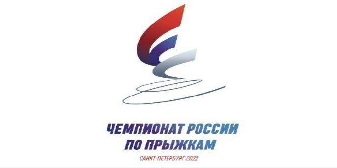 Чемпионат России по прыжкам - купить билеты