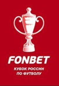 Билеты на футбол ФК Спартак - Ростов, 5 ноября 2024 года в 18:30, FONBET Кубок России, "Лукойл Арена"