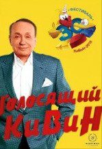 Международный фестиваль команд КВН «КиВиН-2019»