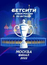 bilety_na_final_kubka_rossii_po_futbolu_29_maya_luzhniki.jpg